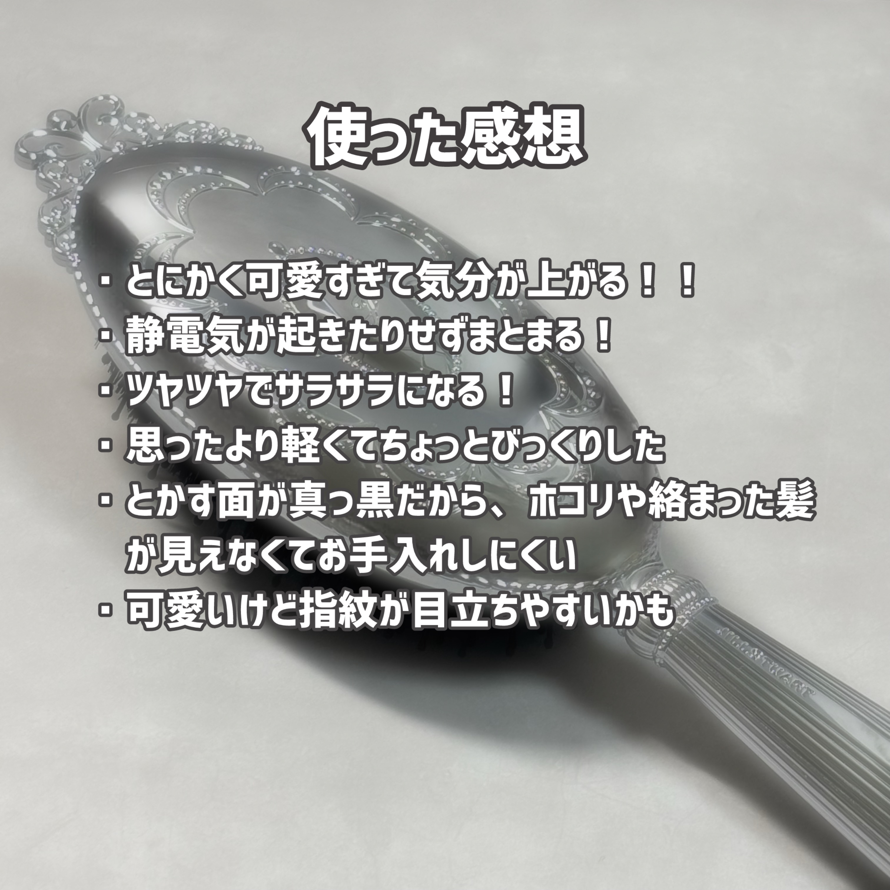 ヘアブラシ/JILL STUART/ヘアスタイリングを使ったクチコミ（3枚目）