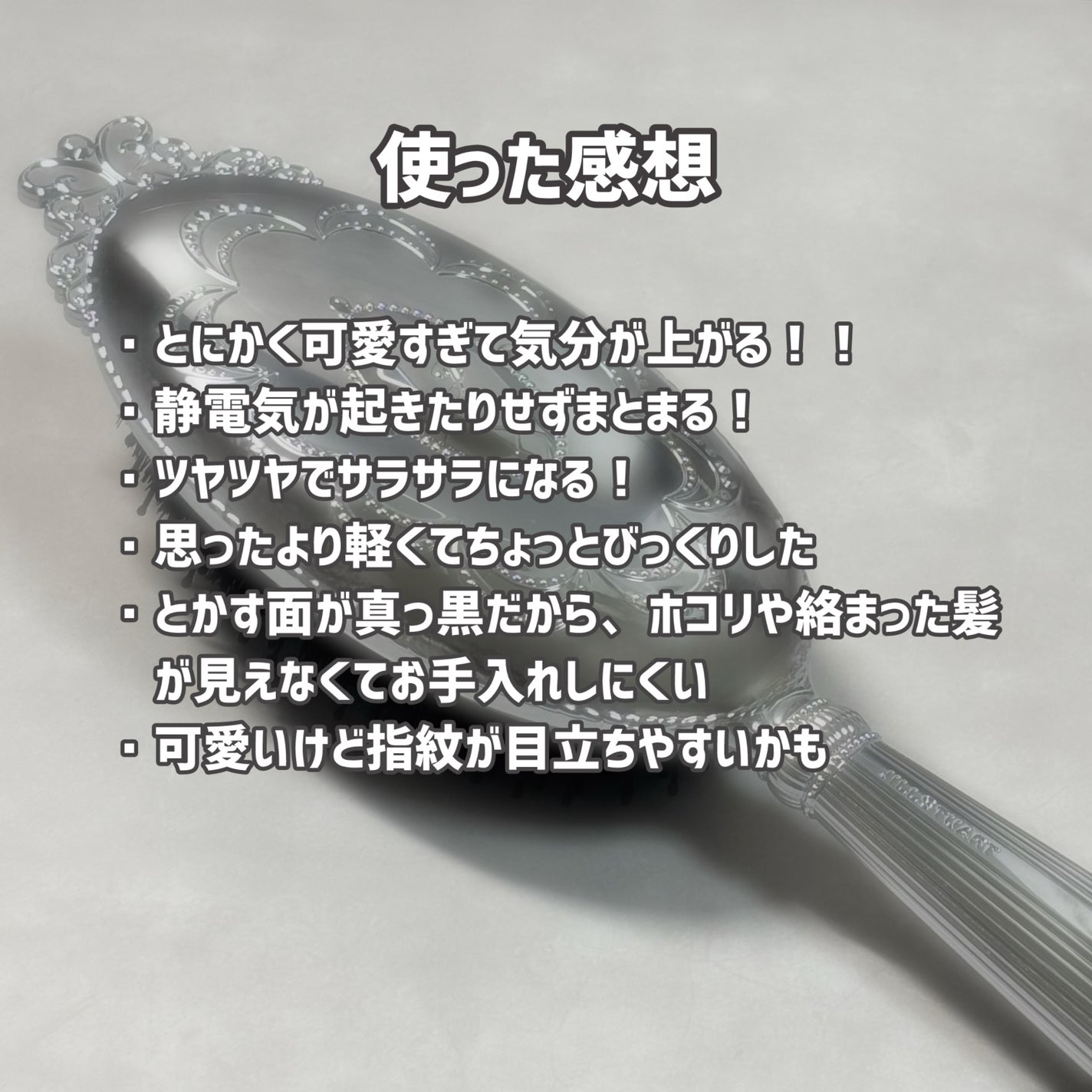 ヘアブラシ/JILL STUART/ヘアスタイリングを使ったクチコミ(3枚目)