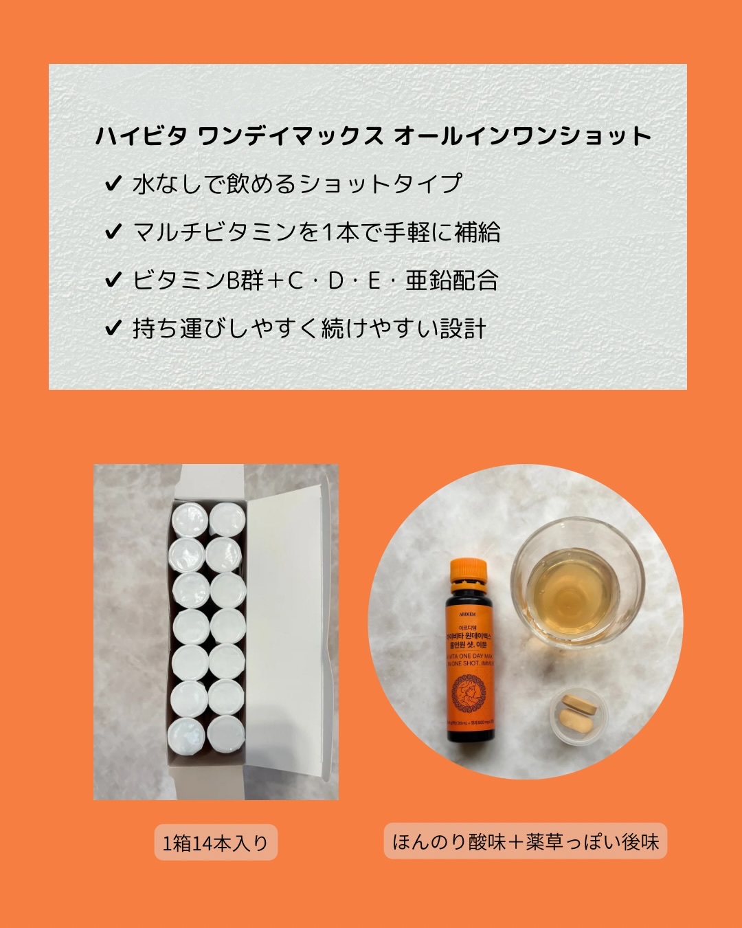 ハイビタ ワンデイマックス オールインワンショット/ARDIEM/美容ドリンクを使ったクチコミ（2枚目）