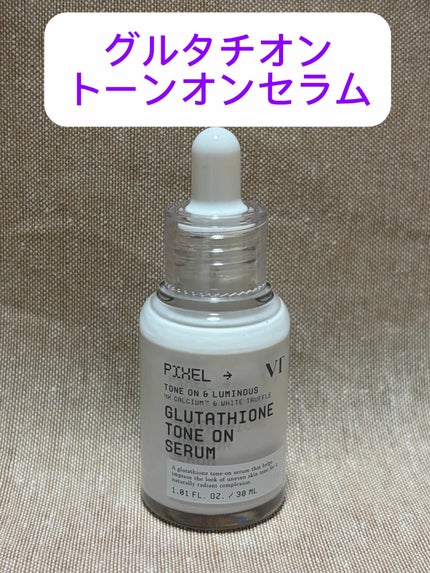 グルタチオン トーンオンセラム/VT/美容液を使ったクチコミ(5枚目)