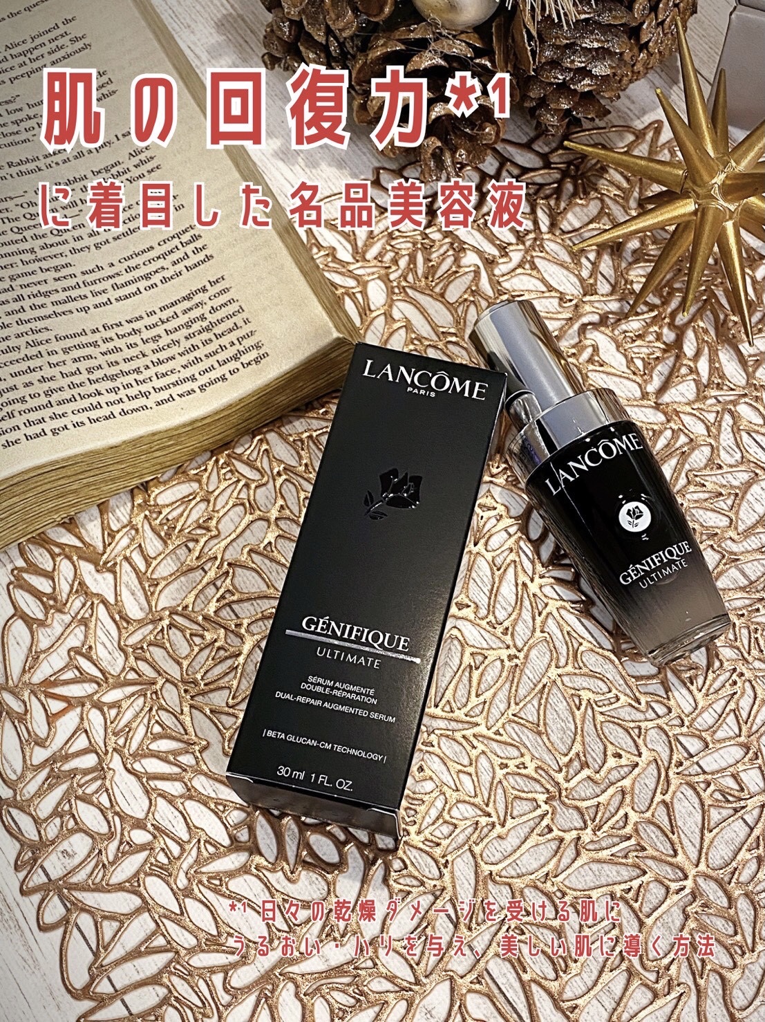 ジェニフィック アルティメ セラム/LANCOME/美容液を使ったクチコミ（1枚目）