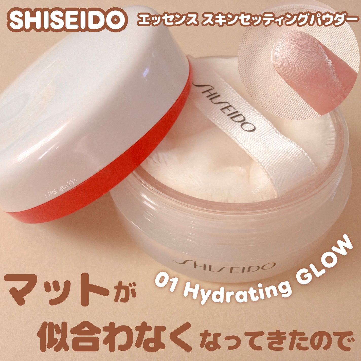 SHISEIDO エッセンス スキンセッティング パウダー/SHISEIDO/ルースパウダーを使ったクチコミ(1枚目)
