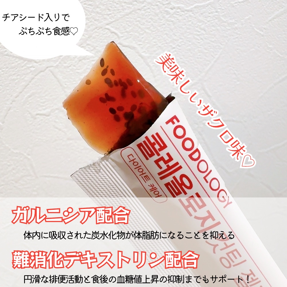 コレオロジーカットゼリー/FOODOLOGY/食品を使ったクチコミ（3枚目）