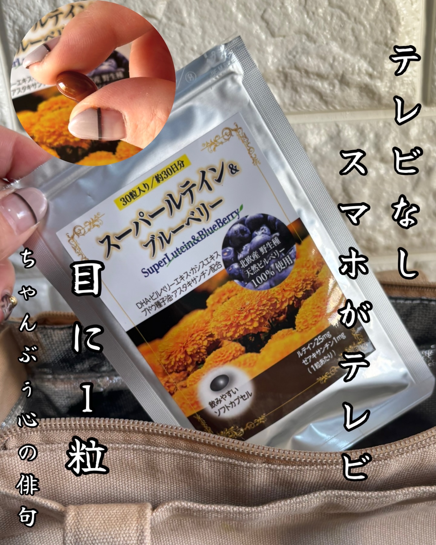 こないだ紹介した
『スーパールテイン＆ブルーベリー 30粒』
覚えてる？👀

あれから約3週間、飲み続けてみて。正直なところ、
「なんか前よりラクかも？」って思う日が増えてきた。

正月休みなんて、ネトフリとYouTubeずーっと見ててさ