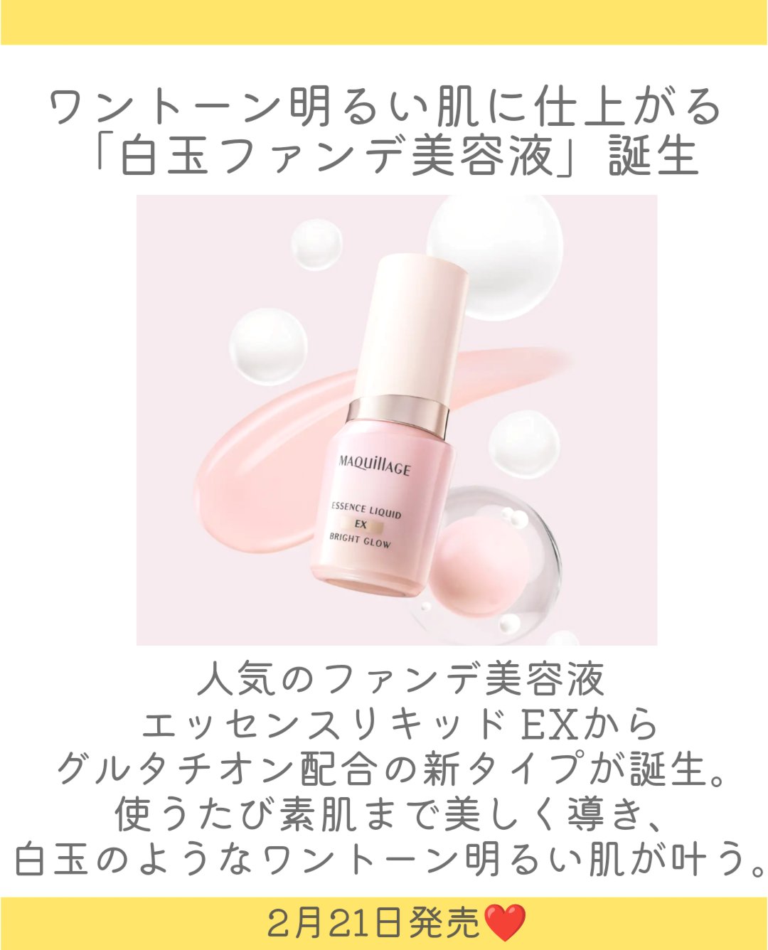 エッセンスリキッド EX ブライトグロウ/マキアージュ/リキッドファンデーションを使ったクチコミ（2枚目）