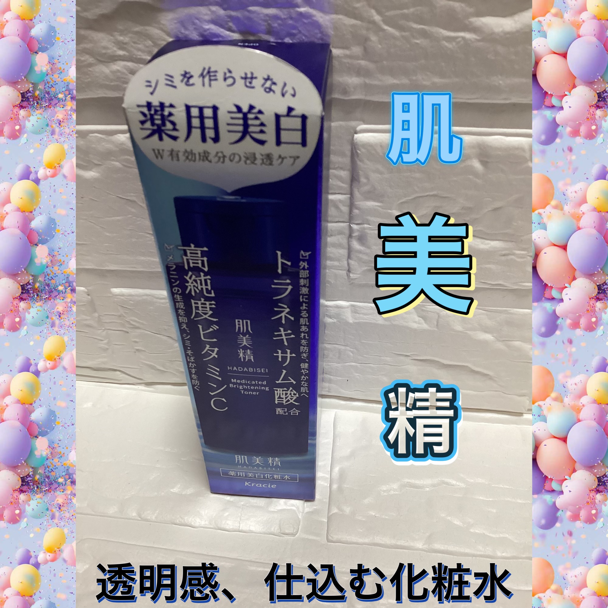 透明感、仕込む化粧水

肌美精 薬用美白化粧水 170mL

美容的な魅力として⬇️

	•	シミ・そばかすを防ぐ薬用美白※ケア
　毎日のケアで透明感のある肌へ
	•	うるおいを与えながら美白ケアができる
　乾燥しがちな肌もしっとりなめらか