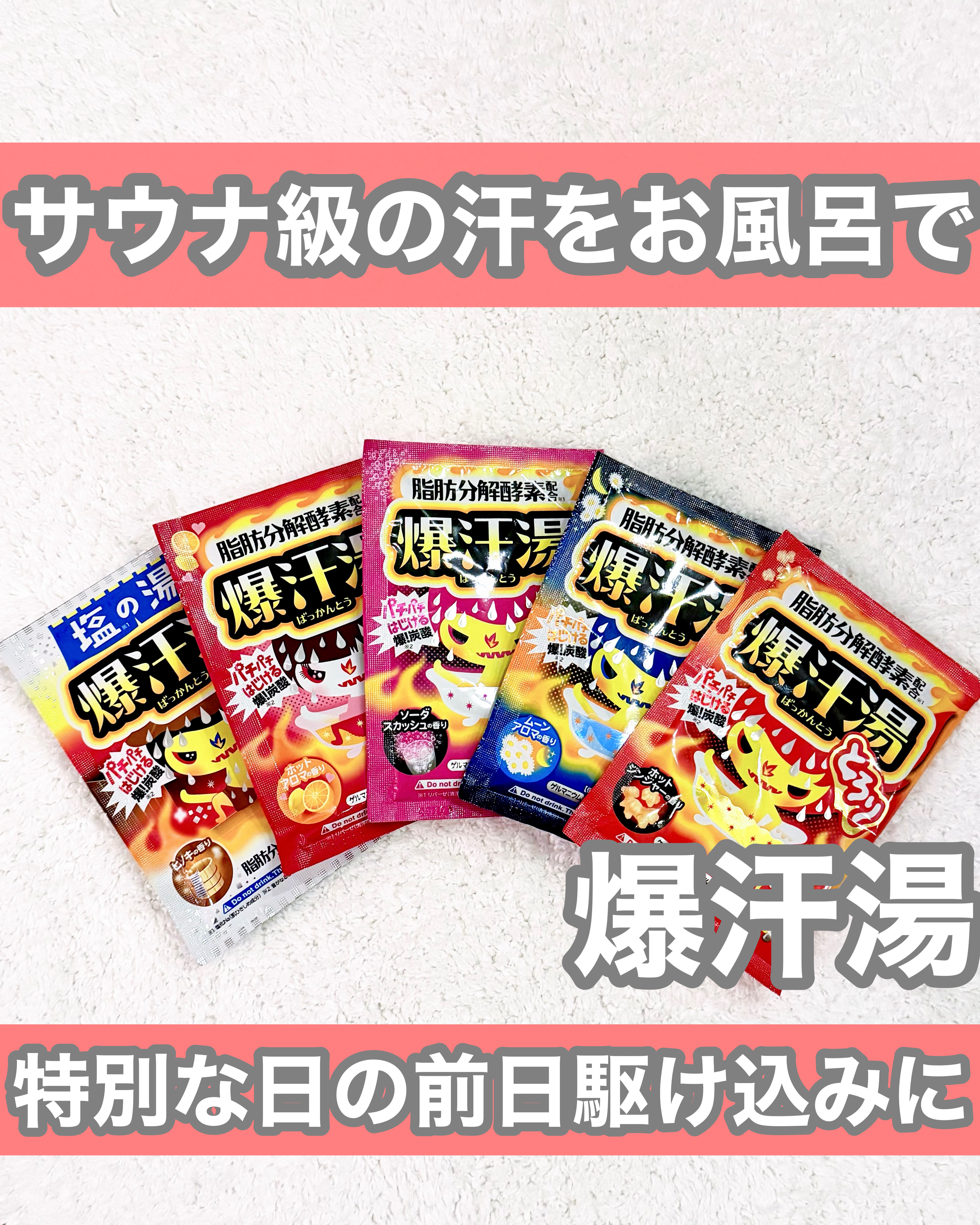 塩の湯 ヒノキの香り/爆汗湯/無機塩系入浴剤を使ったクチコミ（1枚目）