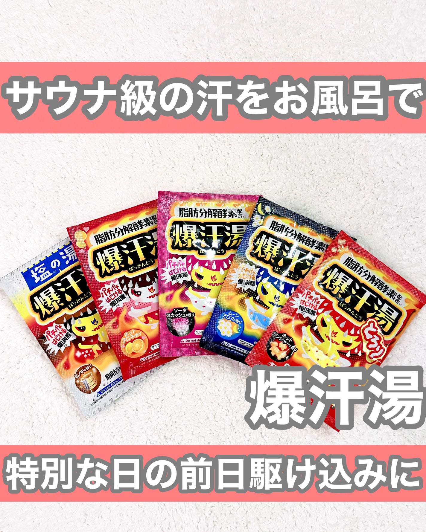 塩の湯 ヒノキの香り/爆汗湯/無機塩系入浴剤を使ったクチコミ(1枚目)