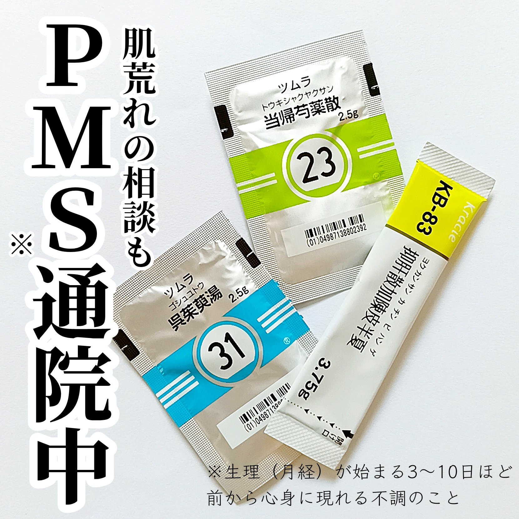 ツムラ当帰芍薬散(医薬品)/ツムラ/その他を使ったクチコミ（1枚目）