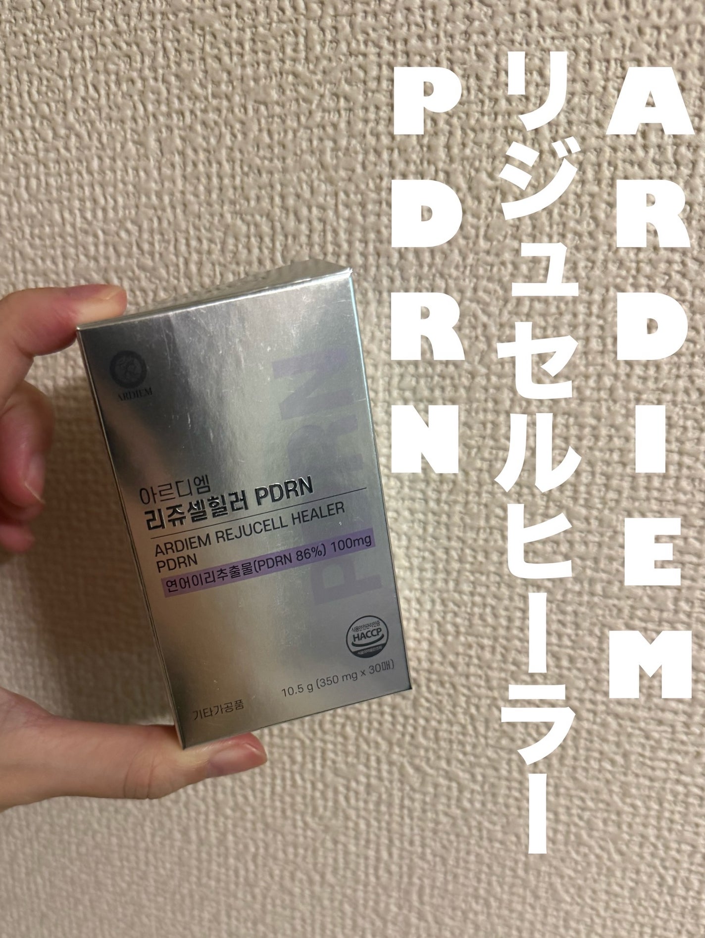 リジュセル ヒーラー PDRN/ARDIEM/その他食品を使ったクチコミ(1枚目)