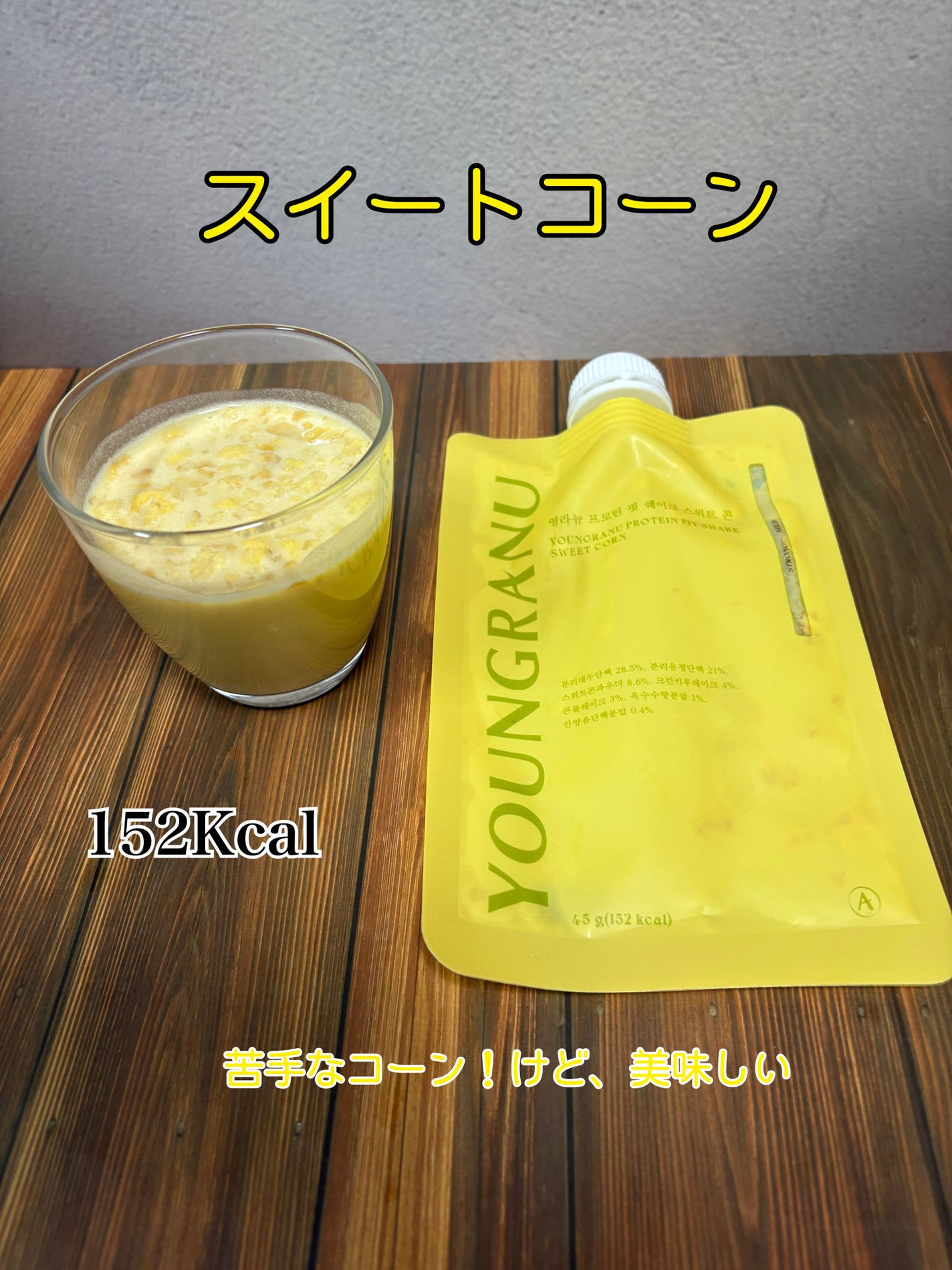 ヨンラニュープロテインフィットシェイク/ESTHER FORMULA/その他食品を使ったクチコミ(4枚目)