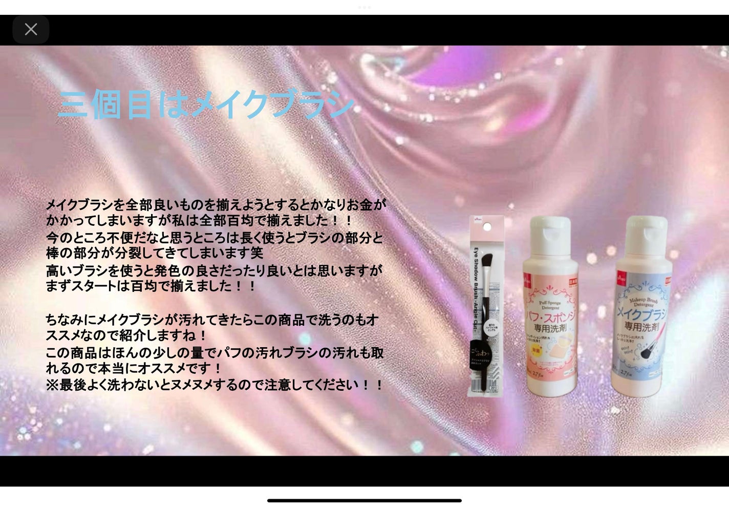 パフ・スポンジ専用洗剤/DAISO/その他化粧小物を使ったクチコミ(4枚目)