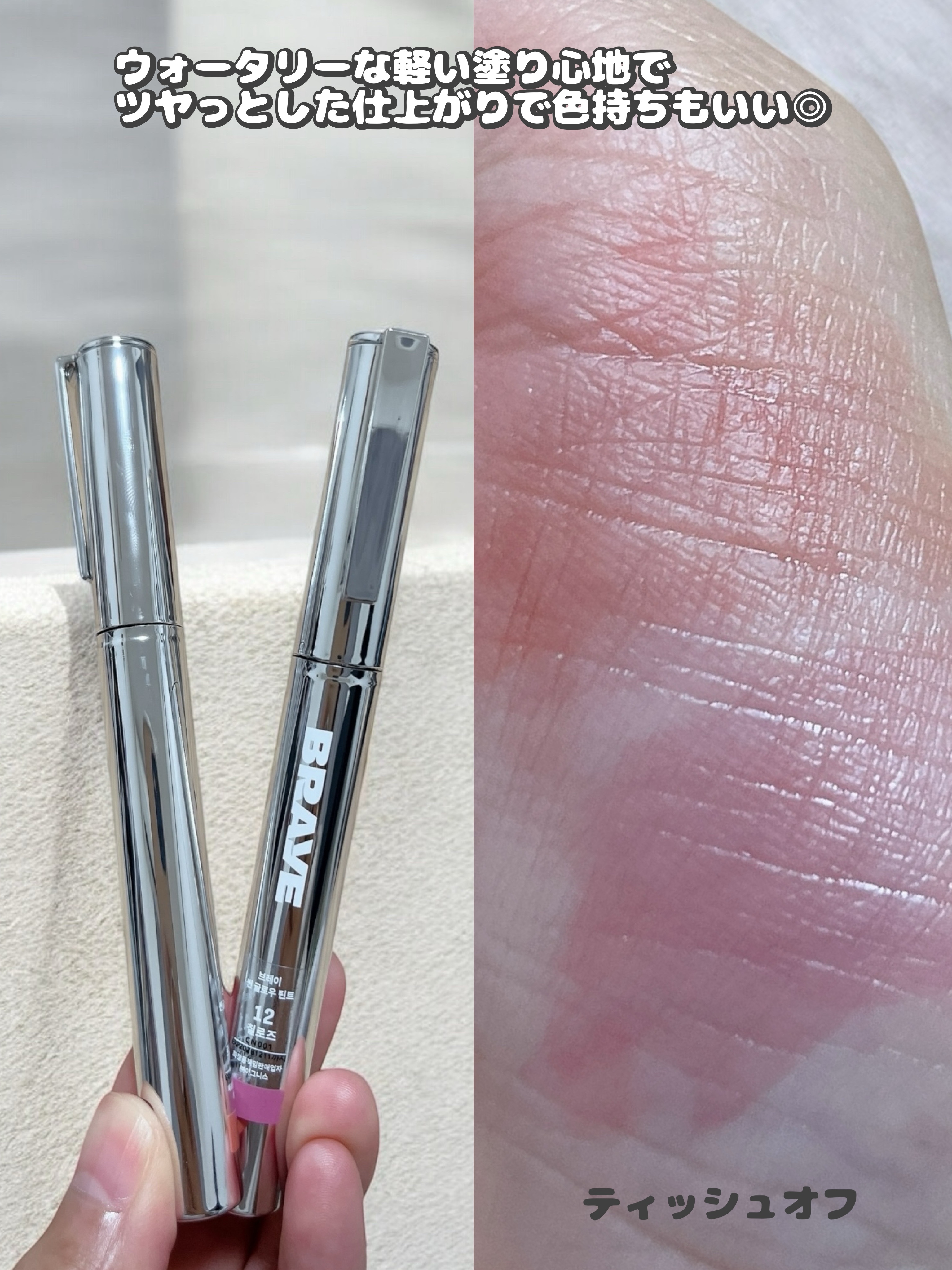 THIN GLOW TINT/BRAYE/口紅を使ったクチコミ（3枚目）