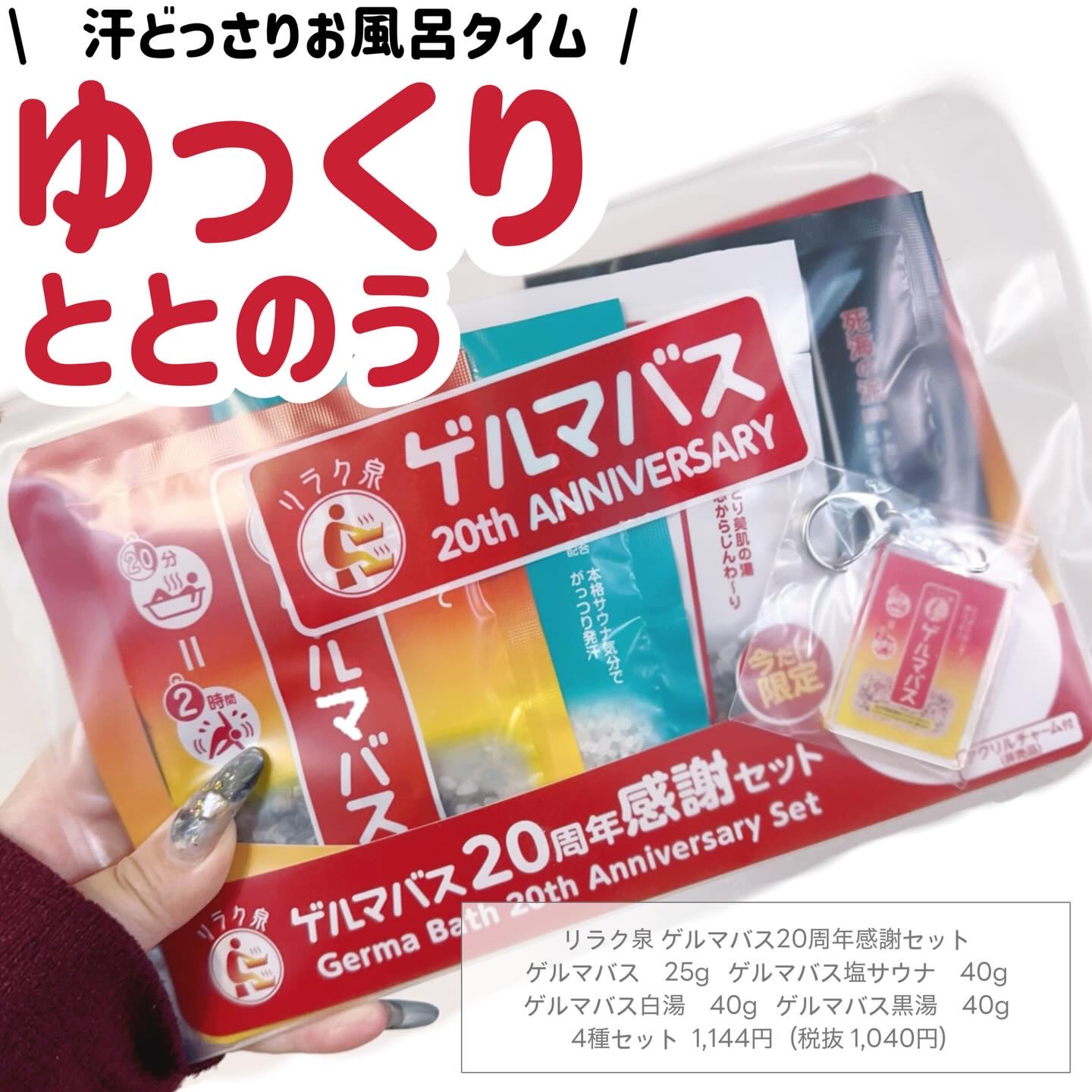 ゲルマバス白湯/リラク泉/保湿系入浴剤を使ったクチコミ（1枚目）