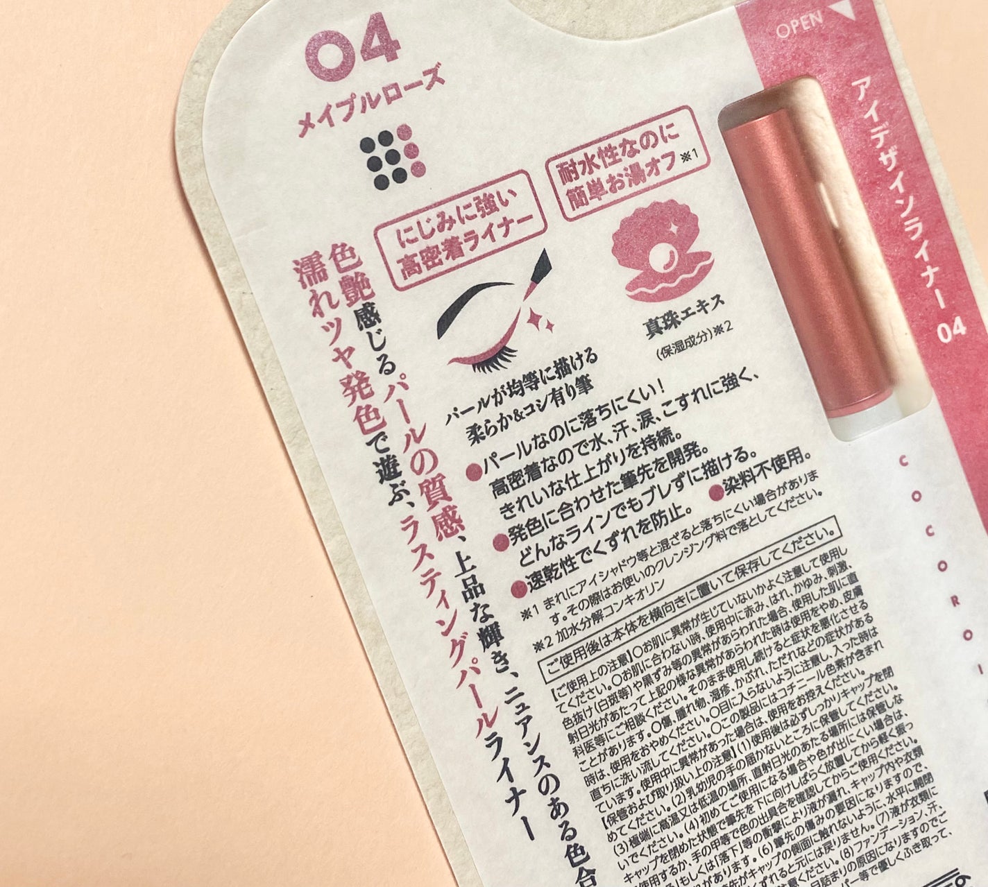 アイデザインライナー/COCOROIKI/リキッドアイライナーを使ったクチコミ(2枚目)