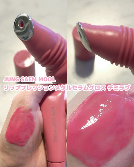 リッププレッションメタルセラムグロス/JUNG SAEM MOOL/リップグロスを使ったクチコミ(2枚目)