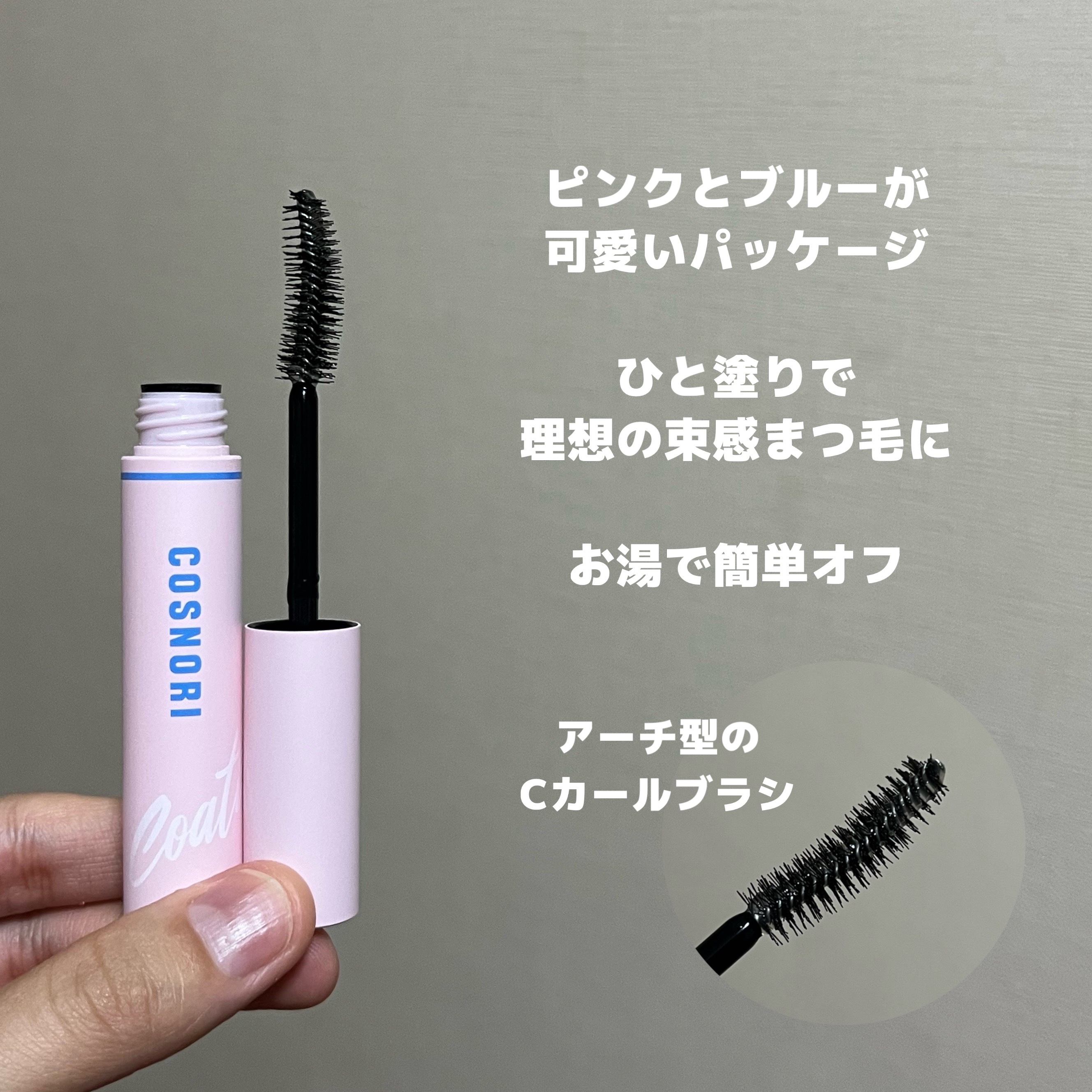 アイラッシュコーティングセラム/COSNORI/まつげ美容液を使ったクチコミ（3枚目）