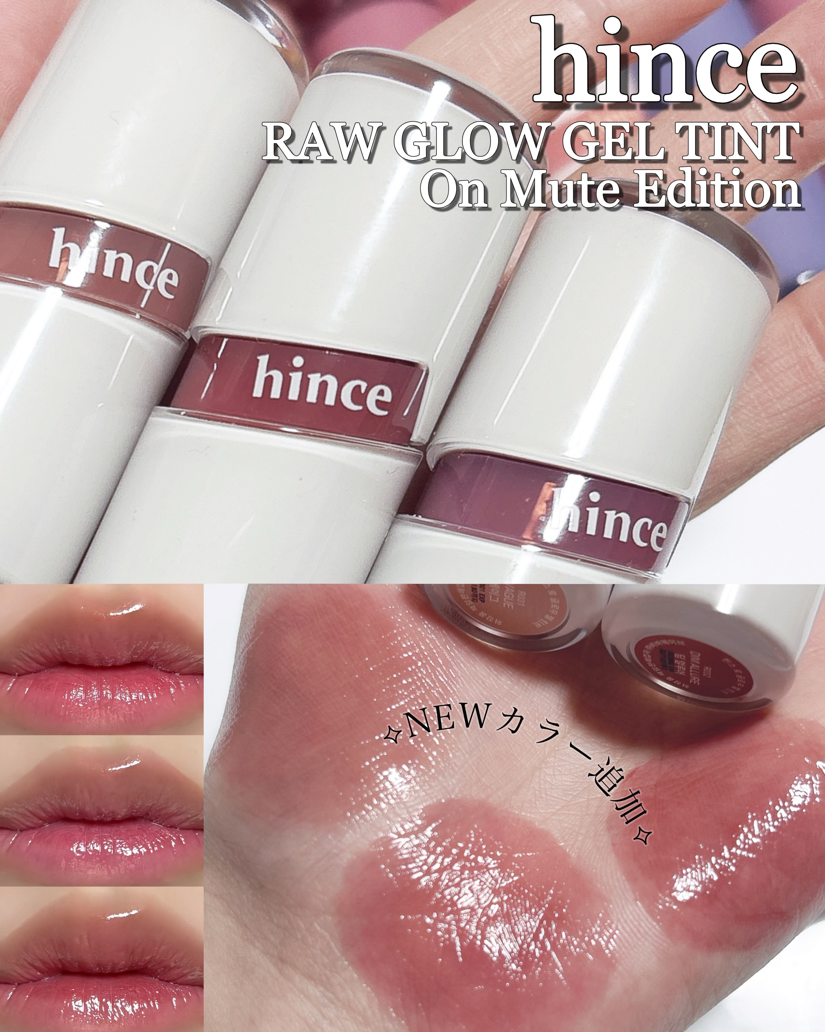 ロウグロウジェルティント R031 ベイグ（VAGUE）〈On Mute エディション〉/hince/リップティントを使ったクチコミ（1枚目）