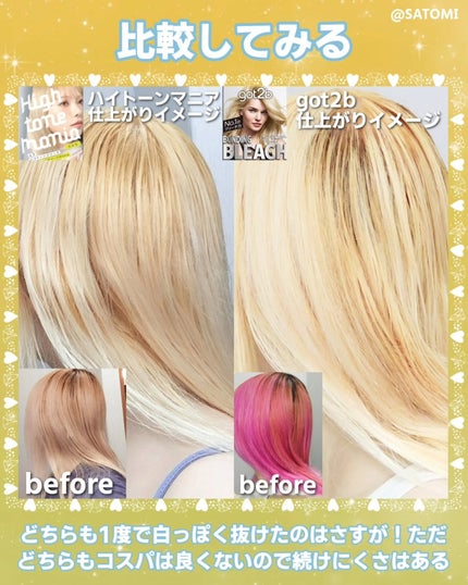 ベースアップブリーチ/ビューティーン/ブリーチ剤を使ったクチコミ(4枚目)