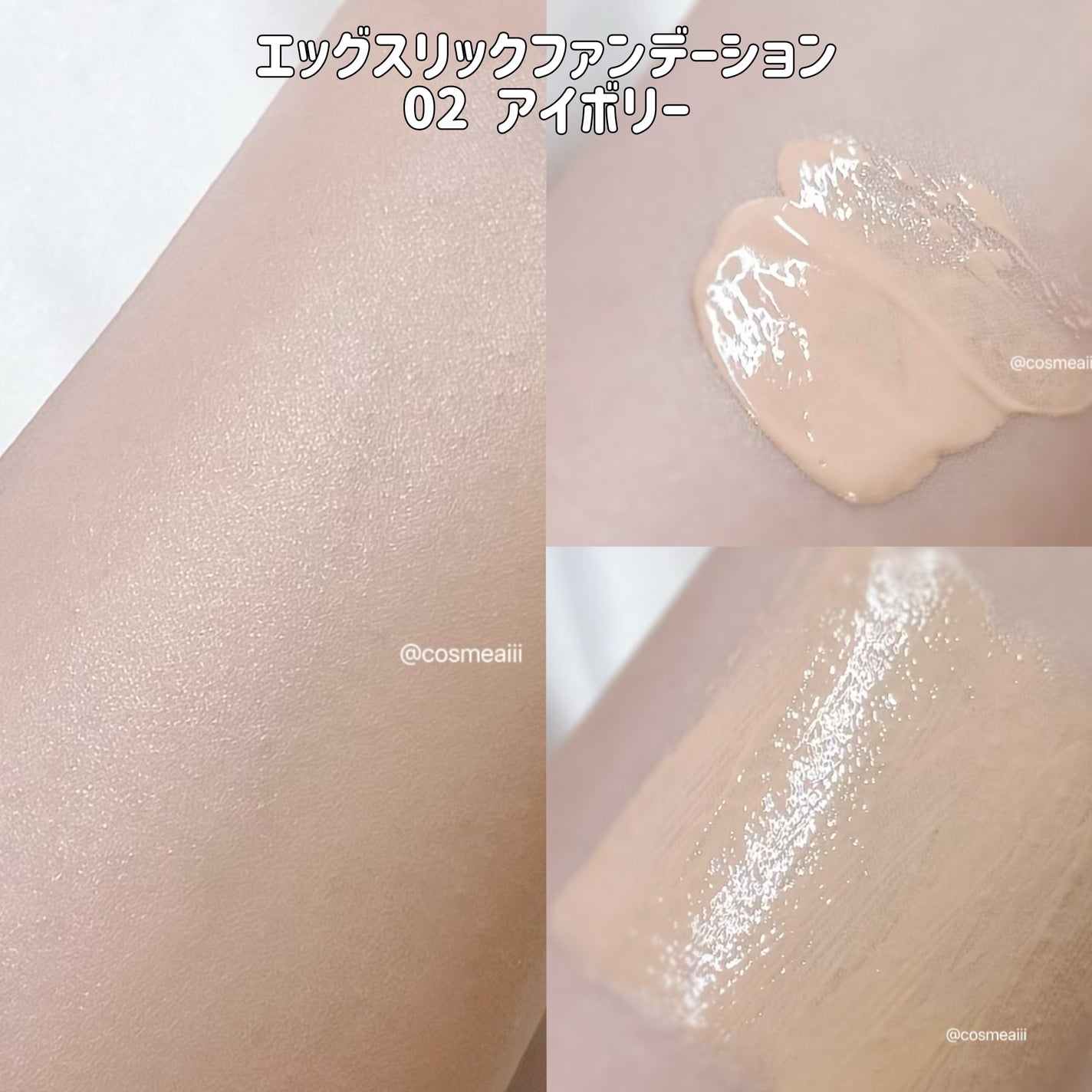 エッグスリックファンデーション/EITHER&/リキッドファンデーションを使ったクチコミ(5枚目)