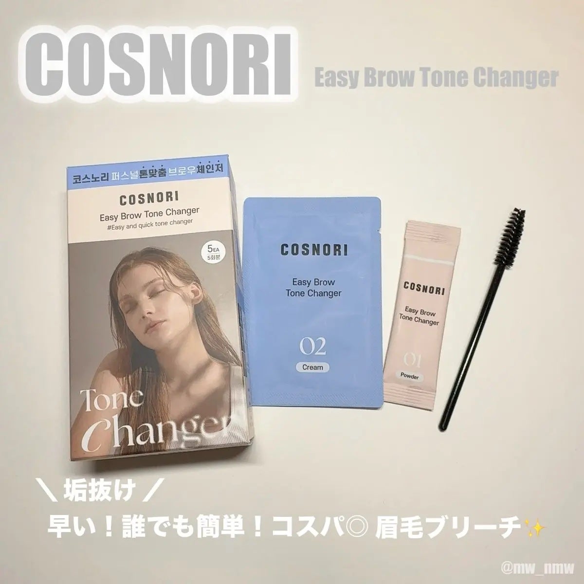 イージーブロウトーンチェンジャー/COSNORI/その他アイブロウを使ったクチコミ(1枚目)