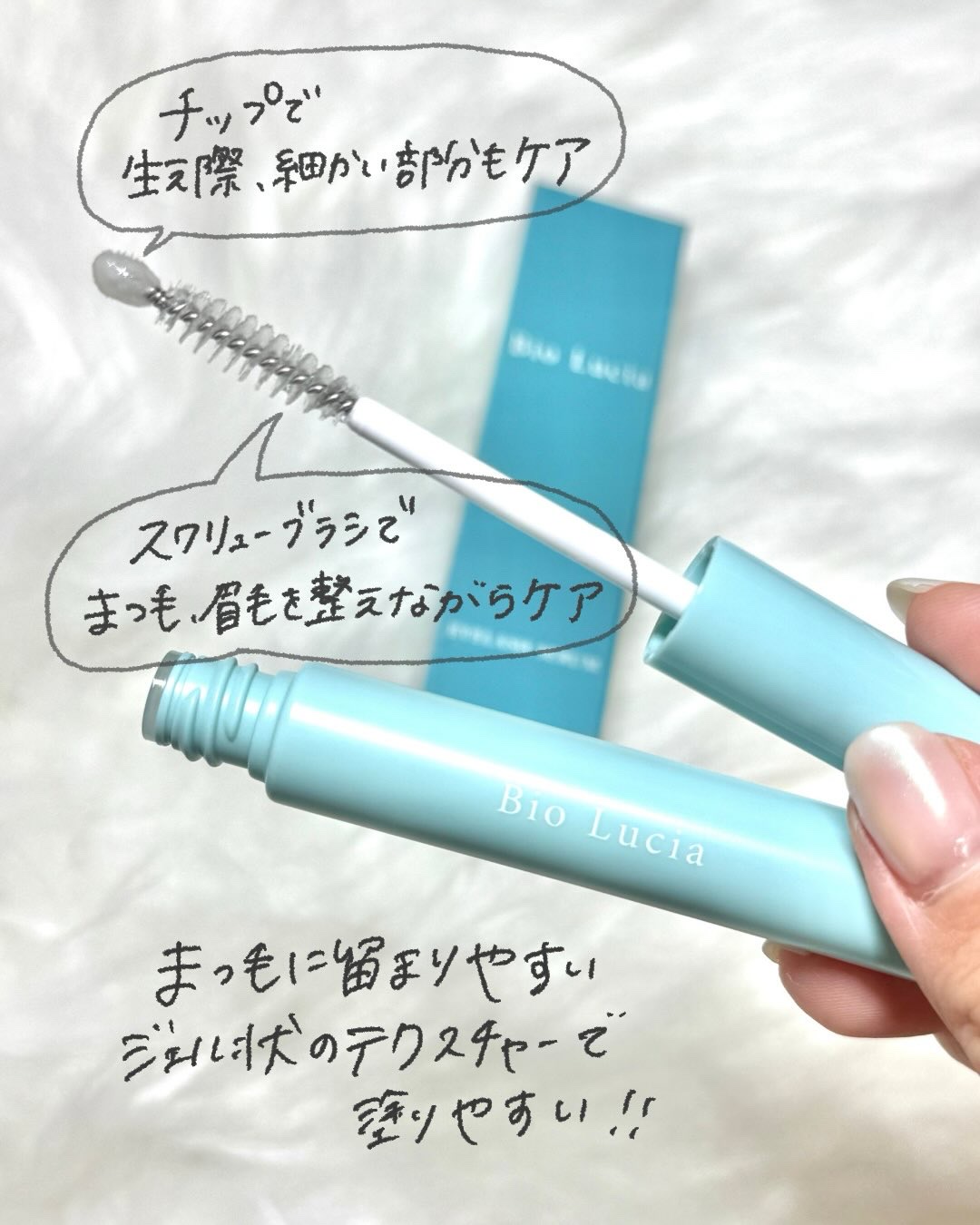アイラッシュセラム/Bio Lucia(ビオルチア)/まつげ美容液を使ったクチコミ（3枚目）