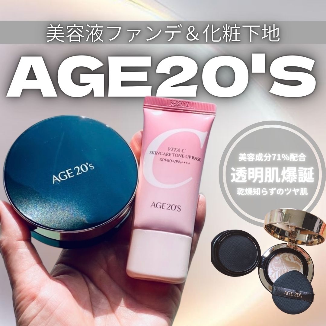 ビタシースキンケアトンアップ化粧下地/AGE20’s/化粧下地を使ったクチコミ（1枚目）