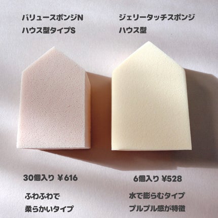 バリュースポンジN ハウス型タイプS 30P/ロージーローザ/パフ・スポンジを使ったクチコミ(2枚目)