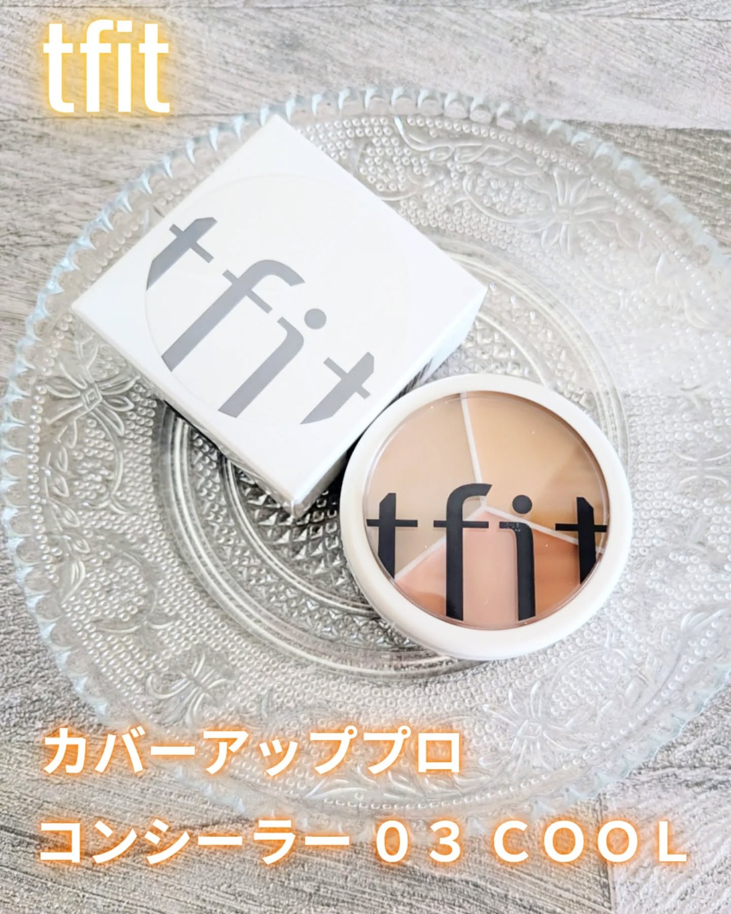 カバーアッププロコンシーラー/TFIT/パレットコンシーラーを使ったクチコミ（1枚目）