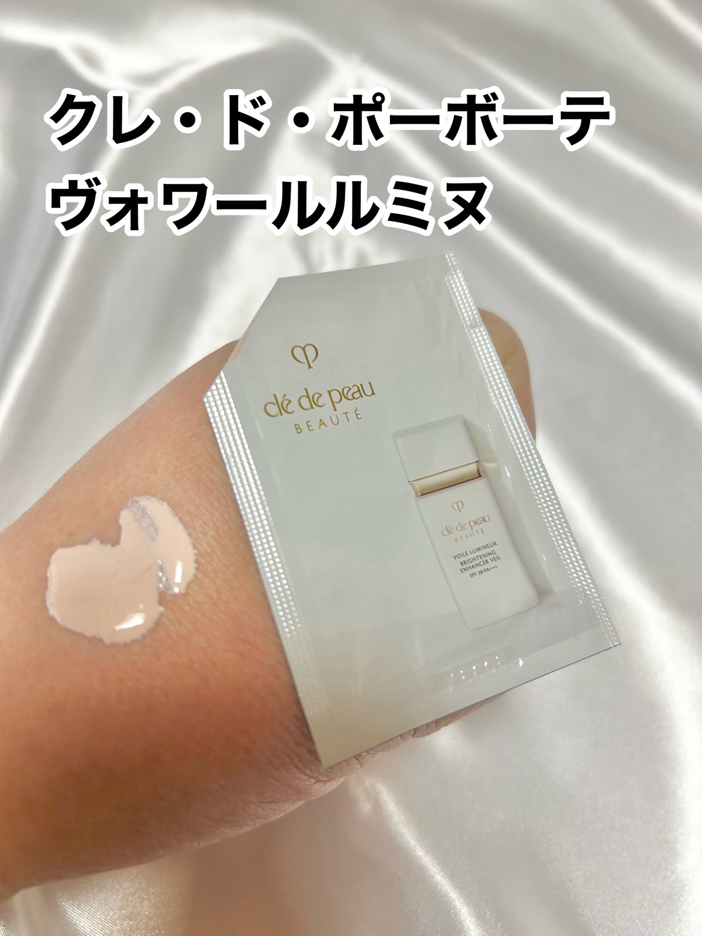 ヴォワールコレクチュールn/クレ・ド・ポー ボーテ/化粧下地を使ったクチコミ(2枚目)