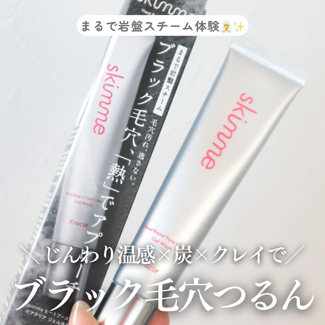 skimme ヒートブースト ポアクリア ジェル洗顔/クラシエ/その他洗顔料を使ったクチコミ(1枚目)