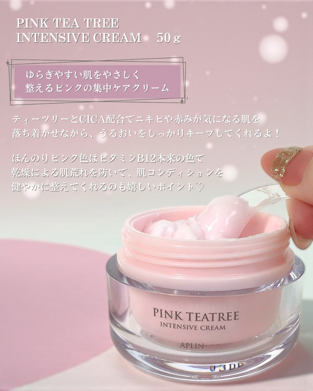 ピンクティーツリークリーム/APLIN/フェイスクリームを使ったクチコミ(2枚目)