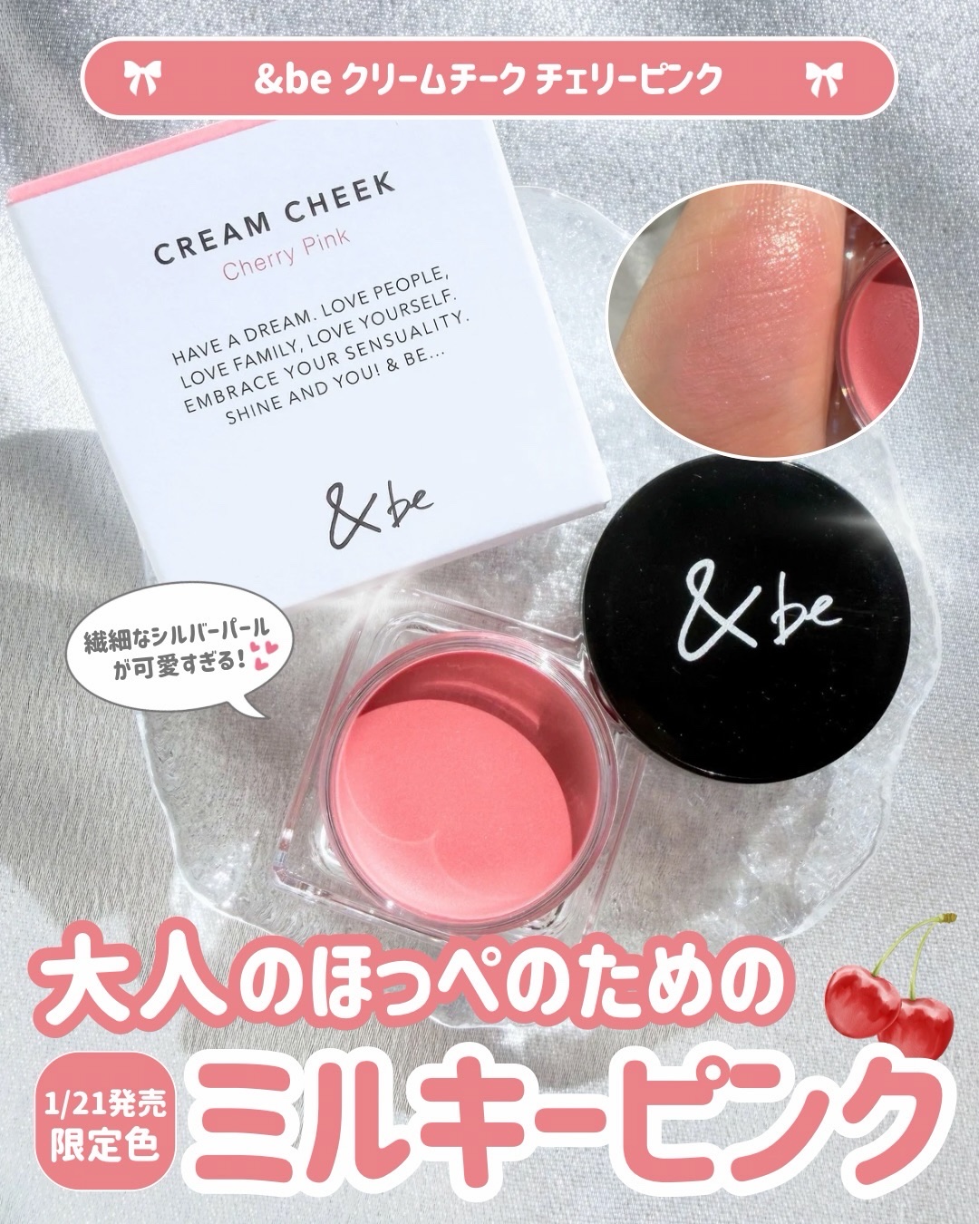 ＆be クリームチーク/＆be/ジェル・クリームチークを使ったクチコミ（1枚目）