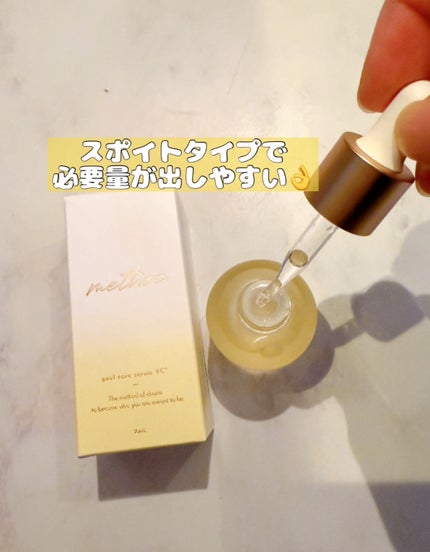 メソック ピールケアセラムVC/methoc/美容液を使ったクチコミ(2枚目)