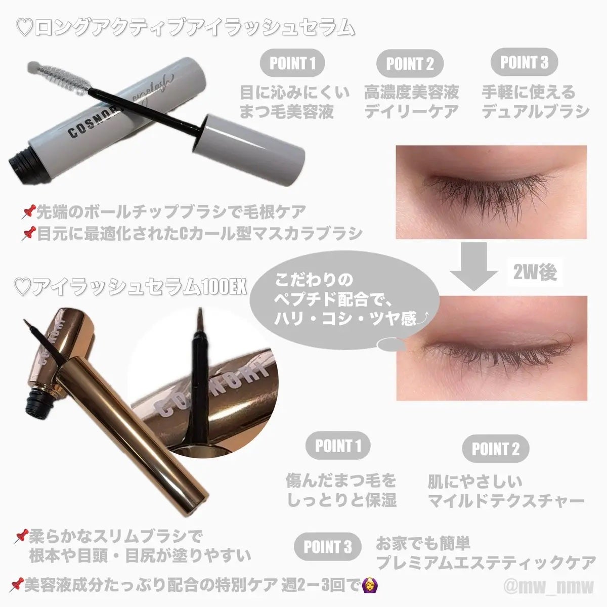 ロングアクティブアイラッシュセラム/COSNORI/まつげ美容液を使ったクチコミ(2枚目)