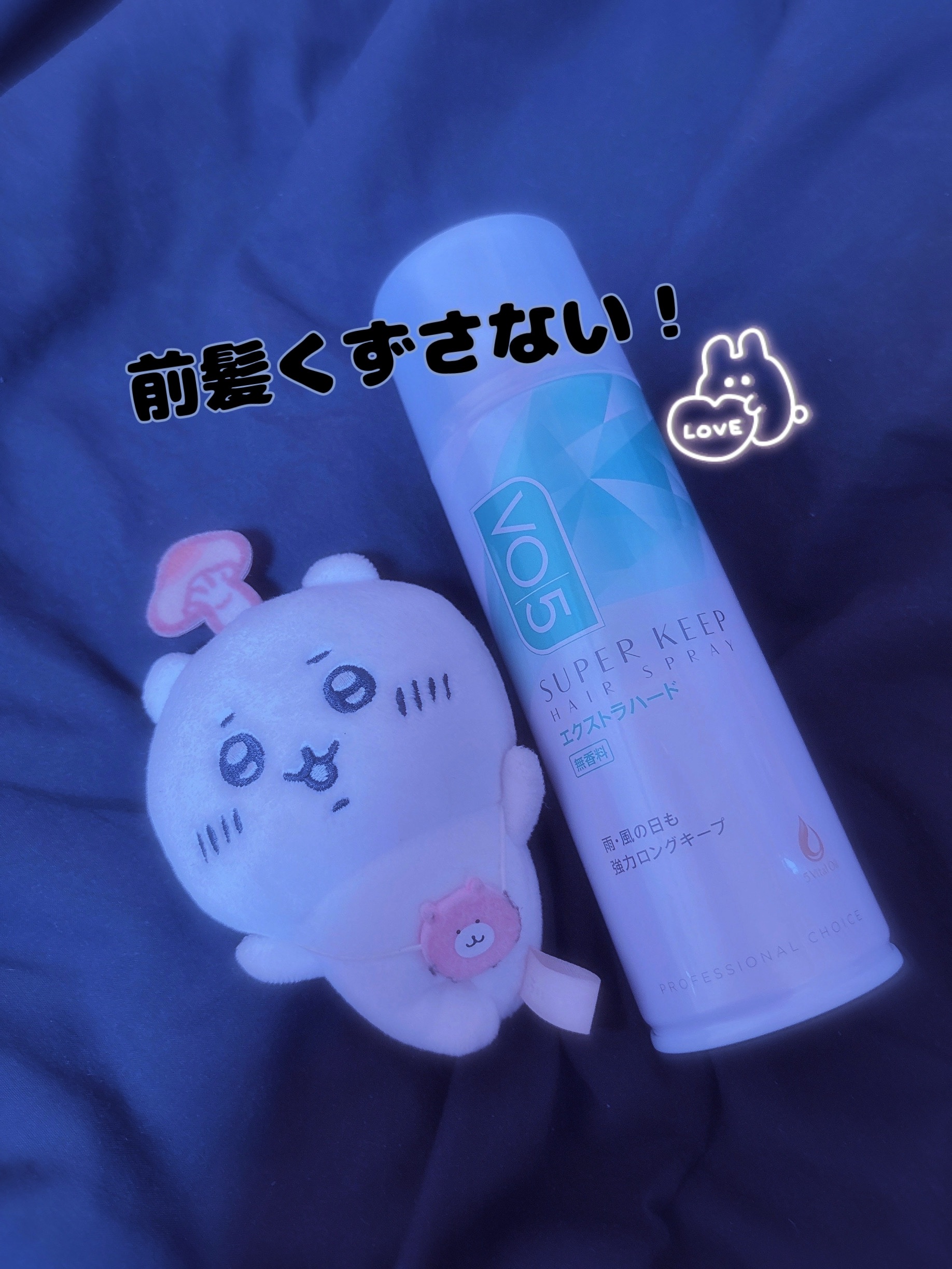 スーパーキープヘアスプレイ＜エクストラハード＞ 無香料/VO5/ヘアスプレーを使ったクチコミ（1枚目）