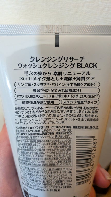 ウォッシュクレンジング BLACK/クレンジングリサーチ/洗顔フォームを使ったクチコミ(2枚目)
