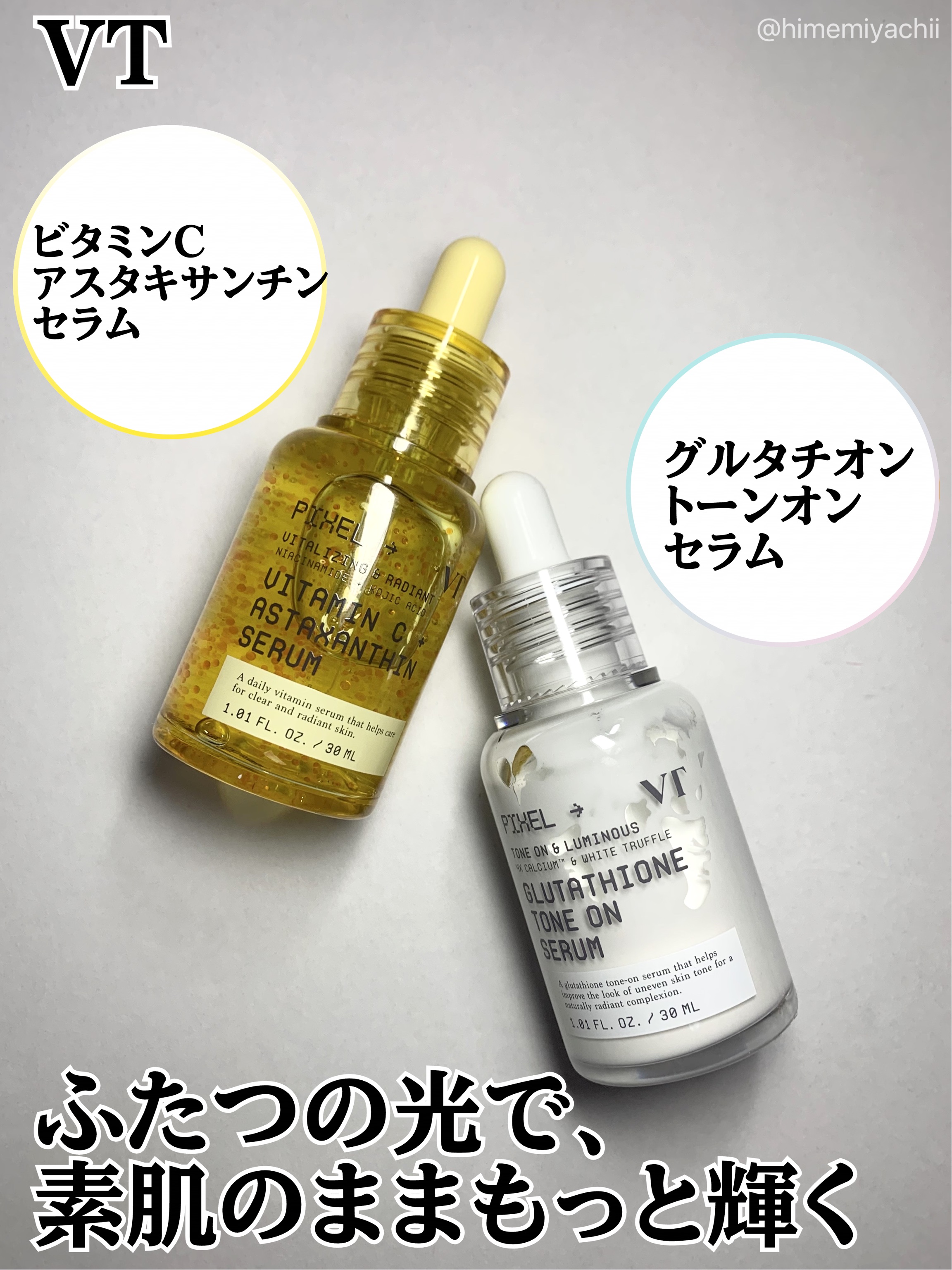 【PR】
VT公式アンバサダーとしての投稿です

1月1日からQoo10、1月5日から楽天市場にて新発売の2種セラムのご紹介✨️

\ふたつの光で、素肌のままもっと輝く/

ゴールドセラム、3光セラム 「ビタミンCアスタキサンチンセラム」
