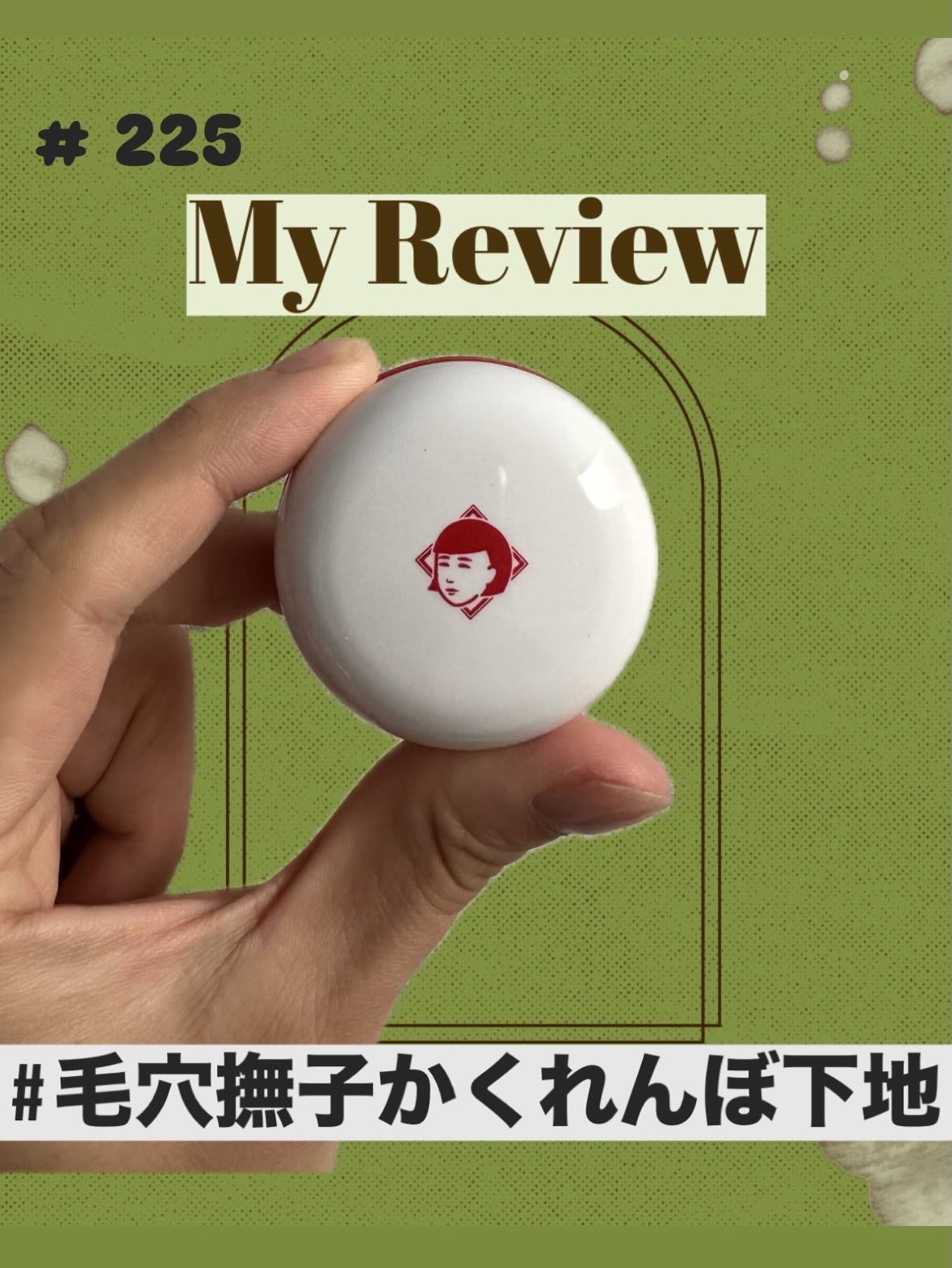 毛穴かくれんぼ下地/毛穴撫子/化粧下地を使ったクチコミ(1枚目)