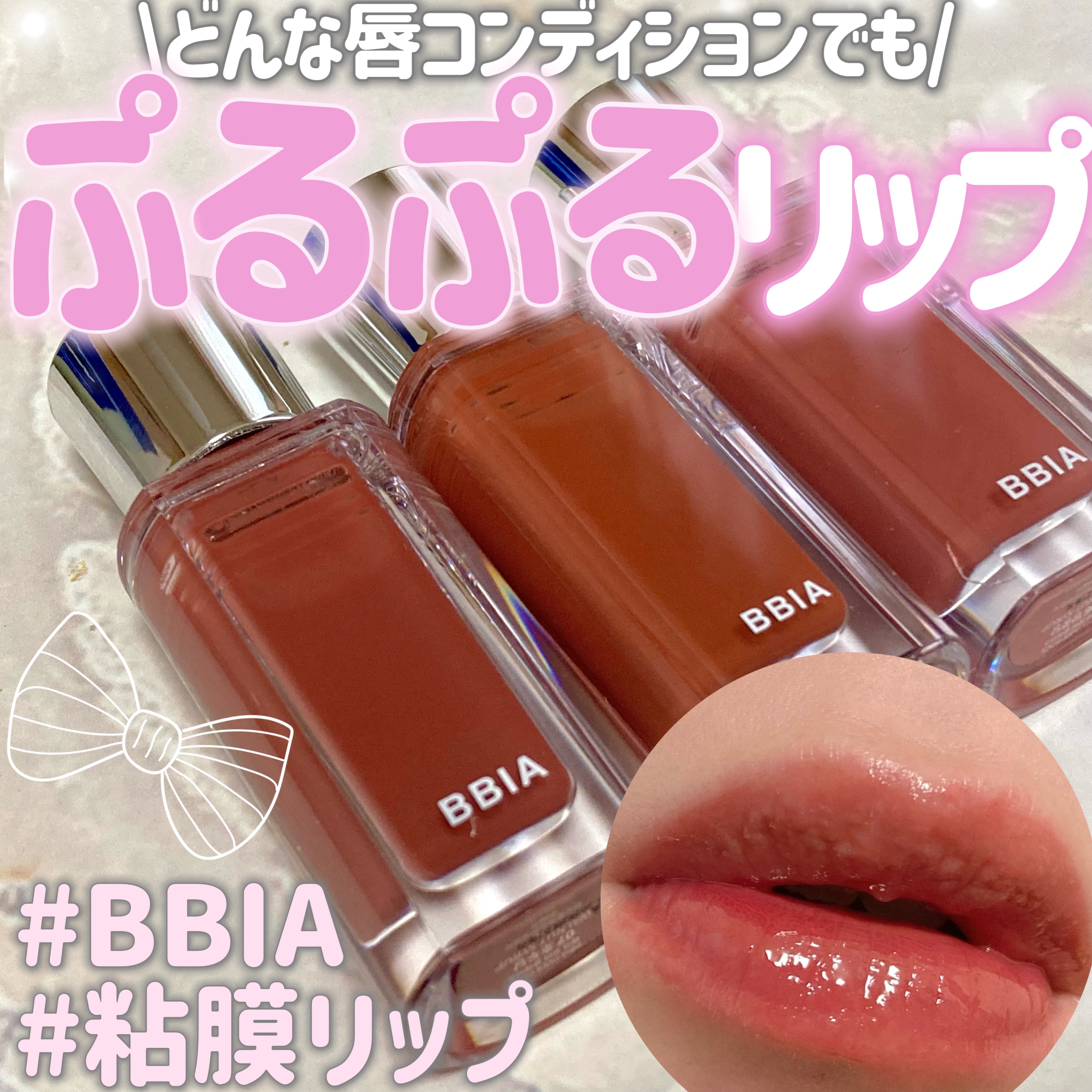オーバー グレイズ ティント/BBIA/リップティントを使ったクチコミ（1枚目）