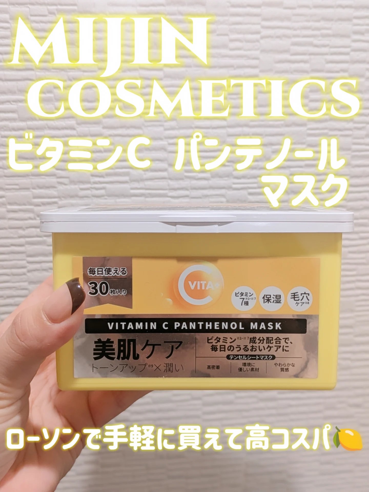 ビタミンC(*⁶)パンテノールマスク/MIJIN COSMETICS/シートマスク・パックを使ったクチコミ（1枚目）