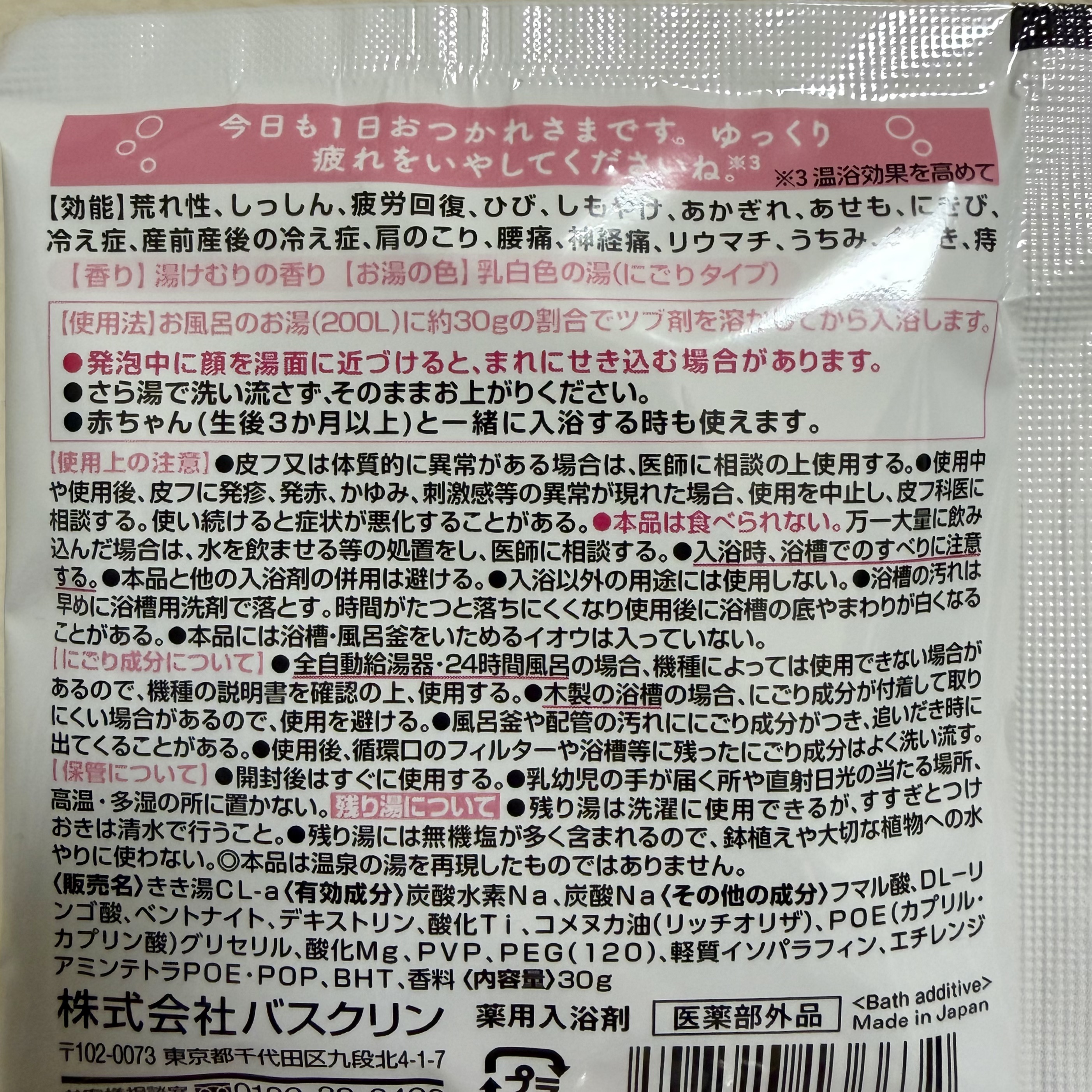 きき湯 クレイ重曹炭酸湯 30g/きき湯/炭酸系入浴剤を使ったクチコミ（2枚目）