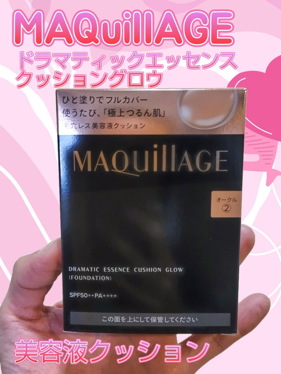 ドラマティックエッセンスクッション グロウ/マキアージュ/クッションファンデーションを使ったクチコミ（1枚目）