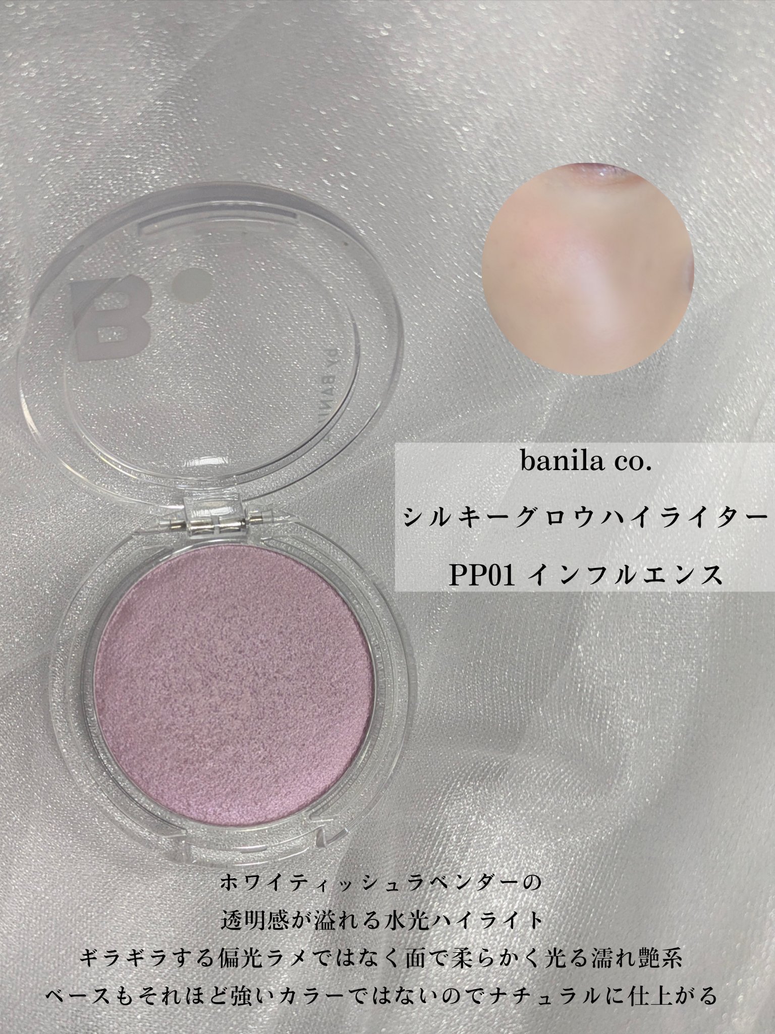 バニラコ　シルキーグロウハイライター/BANILA CO/パウダーハイライトを使ったクチコミ（2枚目）