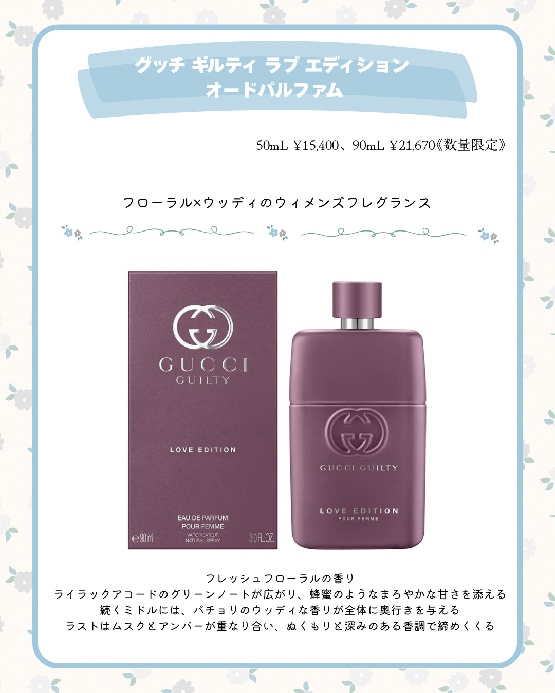 グッチ ギルティ ラブ エディション オードパルファム/GUCCI beauty/香水(レディース)を使ったクチコミ（3枚目）