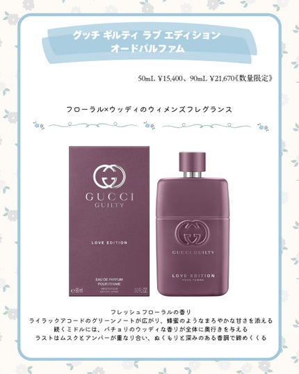 グッチ ギルティ ラブ エディション オードパルファム/GUCCI beauty/香水(レディース)を使ったクチコミ(3枚目)