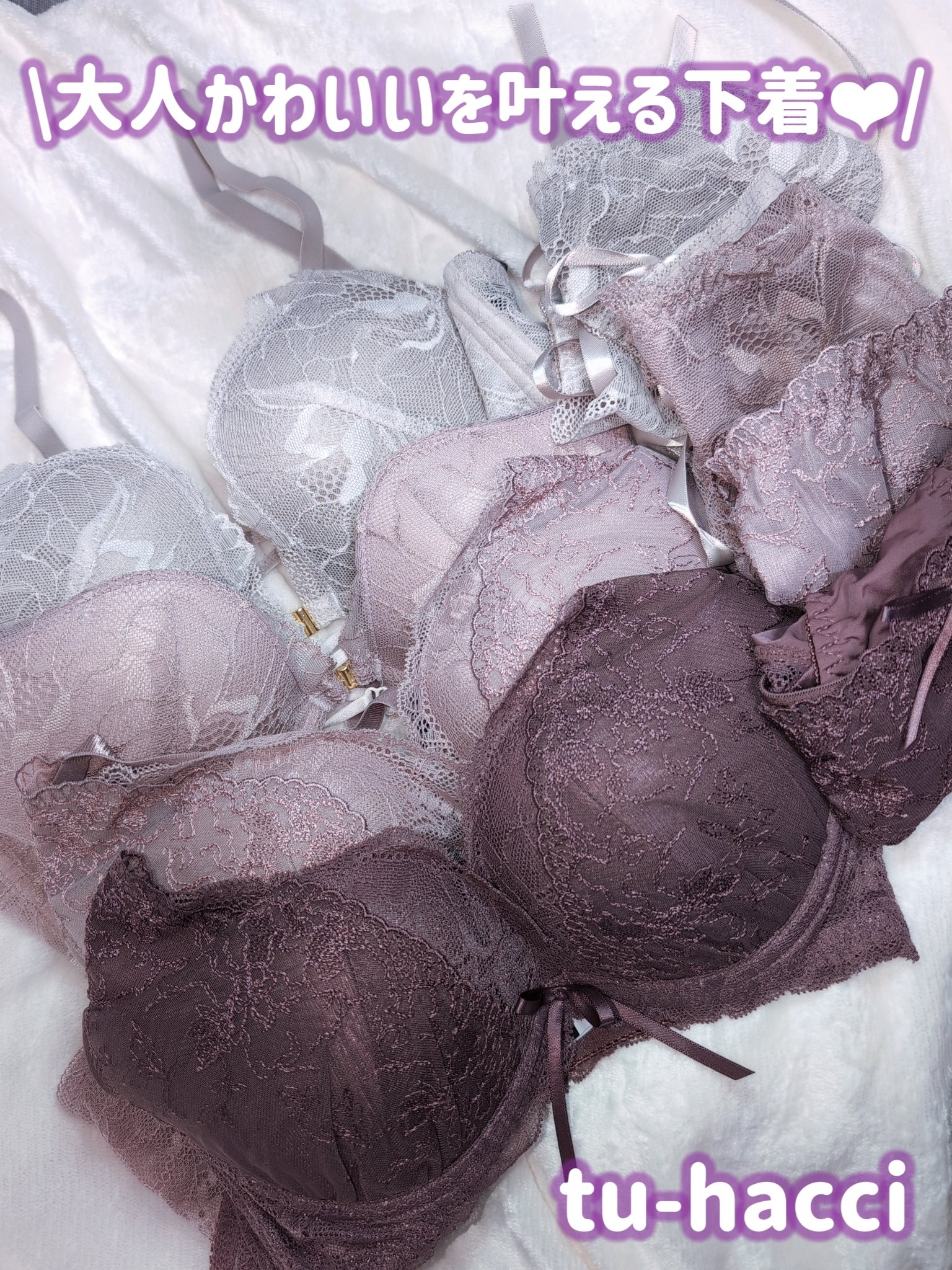 ❤︎tu-hacci⁡❤︎
⁡最近購入した下着たちがあまりにも可愛くてご紹介✨
ここの下着あまりにも可愛くて、どれにするかホント迷っちゃった🤭💓💓⁡⁡
⁡▶フロントホックのブラ&ショーツセットは、珍しいアンダー調節可能タイプで優しく体
