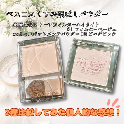 スポットメンテパウダー/muice/プレストパウダーを使ったクチコミ(1枚目)