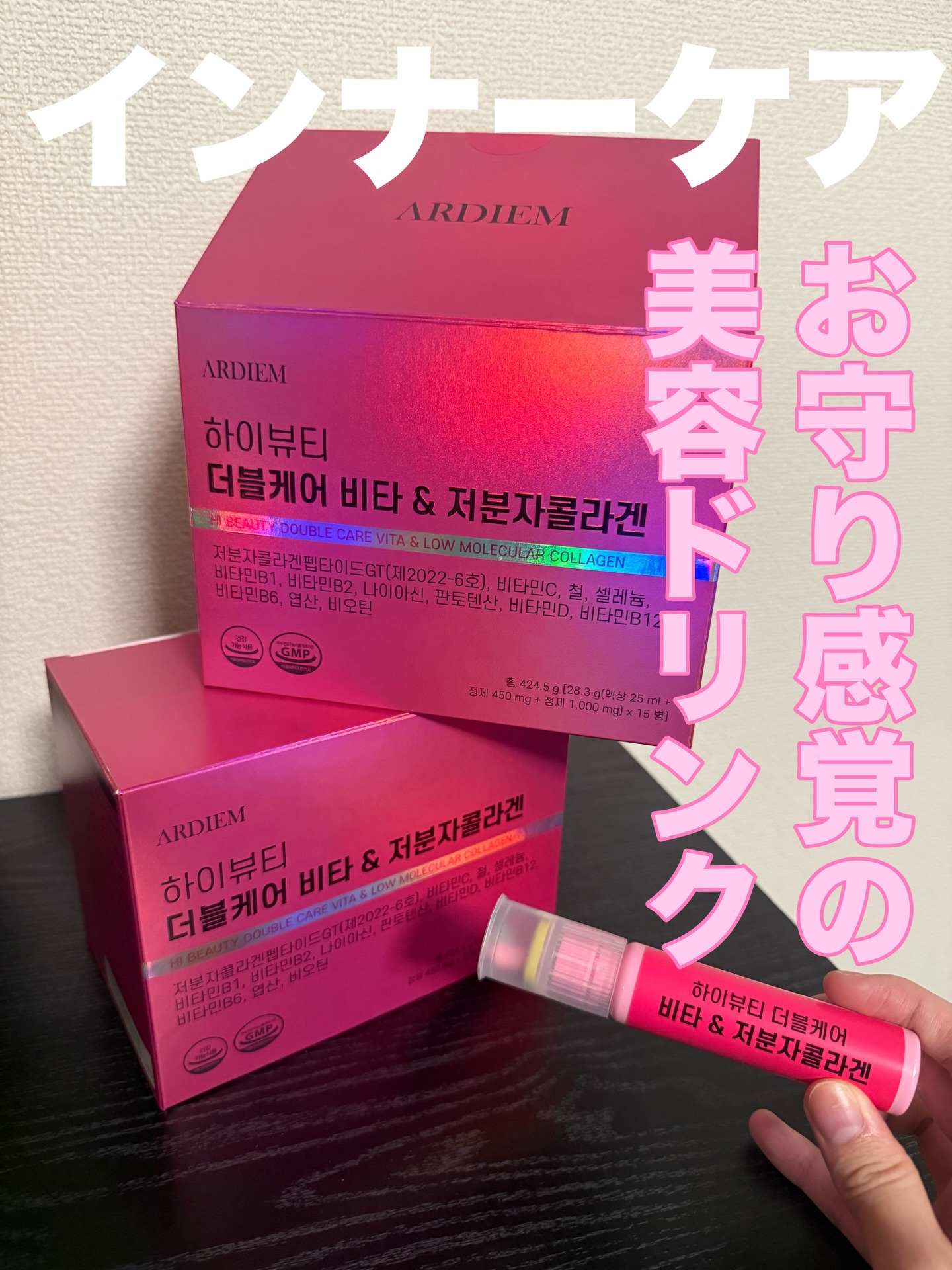 ハイビューティー ダブルケア ビタ＆低分子コラーゲン ビタミン コラーゲン オールインワン ウェルエイジング/ARDIEM/美容ドリンクを使ったクチコミ（1枚目）