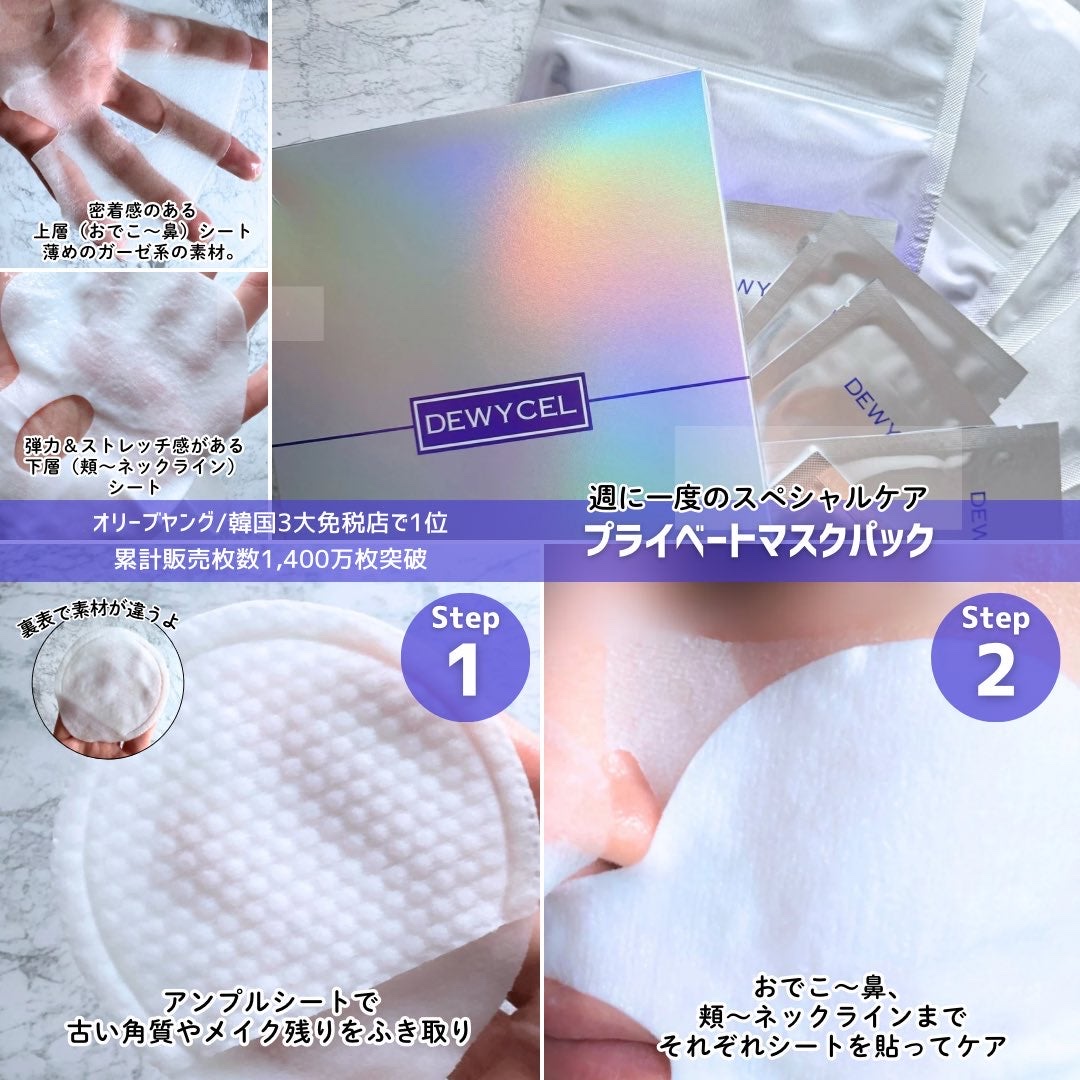 デュイセル プライベートケアマスク/DEWYCEL/シートマスク・パックを使ったクチコミ（3枚目）
